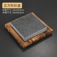 石板烧料理石板烤盘牛排铁板烧煎盘烤鳗鱼盘耐高温岩石烧烤盘|18X18X3cm木板+石板+钢板