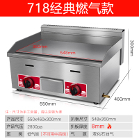 手抓饼机器燃气加厚铁板烧扒炉商用煤气摆摊多功能手煎设备|718燃气款铁板厚度:8