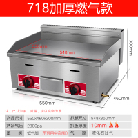手抓饼机器燃气加厚铁板烧扒炉商用煤气摆摊多功能手煎设备|718燃气款铁板厚度:10