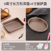 蛋糕模具加高雪花酥曲奇饼干烤盘牛轧糖盘蛋糕面包烤箱用|9英寸长方形深盘+6寸披萨盘[送硅胶刀1把油纸10张]