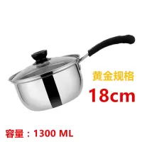 不锈钢奶锅汤锅加厚煮面小奶锅迷你小锅泡面辅食锅电磁炉燃气|18CM【奶锅加厚】