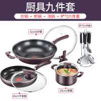 易洁不粘锅具家用厨具全套组合家用煎锅炒锅汤锅三件套|魅力紫TP1913E三件套+铲勺六件套