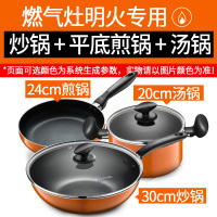 不粘锅全套锅具家用组合三件套炒锅厨具平底汤锅炒菜锅|三件套明火专用