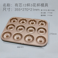6连12连小蛋糕模具甜甜圈玛德琳烤盘家用烘焙工具|有芯12杯3花杯(送裱花袋+油刷+分蛋器)