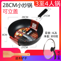 麦饭石炒锅不粘锅家用平底不沾炒菜锅电磁炉262830cm|28CM3-4人用限期送盖
