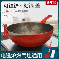 麦饭石不粘锅炒锅家用炒菜锅无烟平底煤气灶专用电磁炉麦石锅|32红色加深可铁铲炒锅+盖送硅胶铲抹布