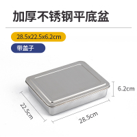 不锈钢烤盘烘焙模具蛋糕卷面包糕点家用烤箱用具工具小长方形|加厚28.5×22.5×6.2CM平底盘(带盖子)