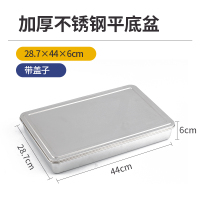 不锈钢烤盘烘焙模具蛋糕卷面包糕点家用烤箱用具工具小长方形|加厚28.7×44×6CM平底盘(带盖子)