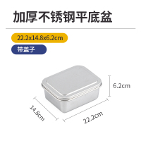 不锈钢烤盘烘焙模具蛋糕卷面包糕点家用烤箱用具工具小长|加厚22.2×14.8×6.2CM平底盘（带盖子）