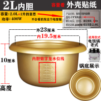 老式电饭锅内胆电饭煲内胆2l3l4l5l6l加厚不粘蜂窝胆锅底|400W蜂窝胆不粘2L