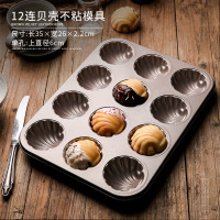 12连蛋糕模具不粘甜甜圈6纸杯9烤箱用小烤盘家用烘焙工具烘培|12连贝壳不粘模具