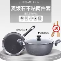 厨房锅具烹饪全家用电磁炉煤气灶炒锅麦饭石三件套不粘锅组合|单盖款[煎锅+汤锅]送锅铲+汤勺