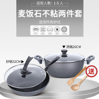 厨房锅具烹饪全家用电磁炉煤气灶炒锅麦饭石三件套不粘锅组合|双盖款[炒锅+汤锅]送锅铲+汤勺