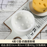 奶酪蛋糕模具慕斯乳酪芝士磨具巧克力猫和老鼠食品级家用硅胶|4英寸圆形奶酪模具
