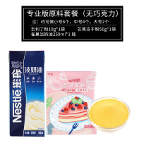奶酪蛋糕模具慕斯乳酪芝士磨具巧克力猫和老鼠食品级家用硅胶|专业版原料套餐(无巧克力)