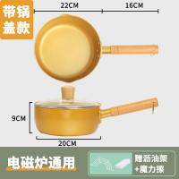 雪平锅不粘锅小锅煮锅泡面热奶锅燃气电磁炉迷你家用奶锅|[22cm]开罗金雪平锅[带盖]