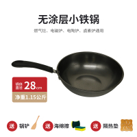 炒锅不粘锅无涂层家用炒菜圆底小铁锅迷你精铁燃气灶电磁炉专用锅|28cm无盖炒锅（含三件赠品）赠锅铲+海绵擦+隔