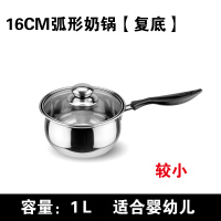 不锈钢奶锅不粘锅小锅迷你泡面煮面电磁炉辅食热汤锅家用小奶锅|16奶锅[复底]