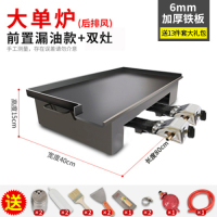 铁板烧专用设备烤鱿鱼商用摆摊煤气燃气煎豆腐烤冷面手抓饼锅|80*40*15*0.6cm左下漏油款+双灶