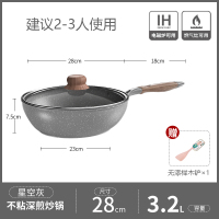 麦饭石不粘锅家用小型炒锅电磁炉专用单人煎炒两用炒菜平底锅小号|28cm—小炒锅—2-3人用[送玻璃盖+炒菜木铲]