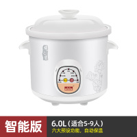 陶瓷电炖锅全自动智能煲汤锅熬煮粥锅煮粥神器电砂锅家用小炖盅|智能版6L(适合5-9人使用)