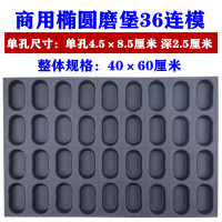 不沾蛋糕模具商用烘焙11796连圆形脆皮牛奶小蘑菇蛋糕彩色纸杯托|36连椭圆拔丝蛋糕模具