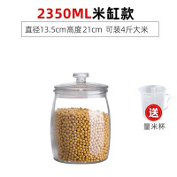 玻璃装米桶防虫防潮密封米缸家用带盖大米面粉密封桶五谷杂粮罐小|2350ml米缸款(送量杯)