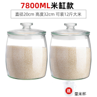 玻璃装米桶防虫防潮密封米缸家用带盖大米面粉密封桶五谷杂粮罐小|米缸款(7800ml)两件套(送量杯)