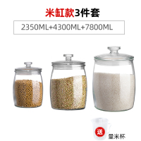 玻璃装米桶防虫防潮密封米缸家用带盖大米面粉密封桶五谷杂粮罐小|米缸款2350ml+4300ml+7800ml(送量杯)