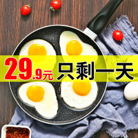 煎鸡蛋锅蛋饺模具不粘锅小煎锅四孔平底锅家用荷包蛋早餐煎蛋神器