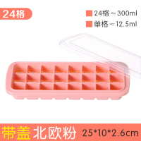 家用冰格冰块盒制冰模具大小格硅胶带盖冻冰格冰箱制冰器雪糕模具|24格（粉色）