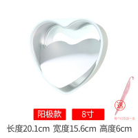 蛋糕模具用4 6 8六八寸蛋糕模具活底烤箱用做蛋糕磨具|8寸心形阳极活底模(送脱膜刀+分蛋器)