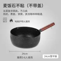 雪平锅麦饭石不粘锅不粘雪花奶锅泡面煮面锅汤锅小锅家用日式|麦饭石黑色-24CM不带盖