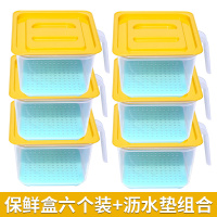 家用冰箱收纳盒水果盒五谷杂粮装盒子厨房收纳盒密封冷冻盒子|6个装+6个沥水垫