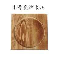 迷你老式单人小烧烤炉家用木炭炉户外陶瓷烧烤烤肉炉日式商用炭火|小号炭炉底托松木