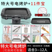 电烧烤炉商用电烤盘羊肉串电烤炉家用无烟烤肉机烤架锅|特大号+11宝(3-12人)