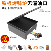 铁板鸭专用铁板铁板鸭专用设备铁板烧铁板烤鸭商用铁板架技术配方|8MM铁板没口+灶套餐