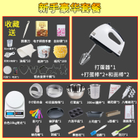 电动打蛋器家用自动打蛋机打奶油烘焙迷你搅拌机和面|新手豪华套餐