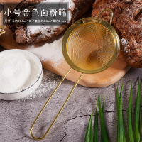 烘焙工具手持面粉筛子过滤网油勺油渣捞糖粉筛网油捞油格|金色面粉筛