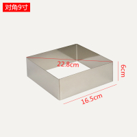 加高6 7 8cm慕斯圈加厚不锈钢正方形多尺寸蛋糕圈烘焙diy千层模具|对角9寸（高6cm）正方形慕斯圈
