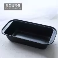 吐司模具450克带盖烘焙吐司盒家用土司盒子小烤箱工具烤面包模具|碳钢黑