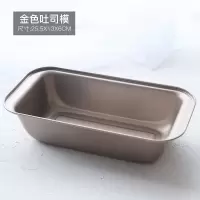 吐司模具450克带盖烘焙吐司盒家用土司盒子小烤箱工具烤面包模具|土豪金