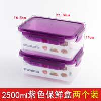 长方形水果保鲜盒食品级塑料冰箱收纳盒厨房微波炉饭盒便当盒密封|2500ML紫色二个装