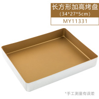 烤盘烤箱用家用多功能加高长方形不粘月饼盘蛋糕模具|MY1133134*27*5cm(,首发)