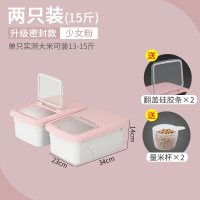 米桶储米箱密封保鲜厨房装面条的盒子塑料有盖食物食品储物收纳盒|害羞粉[15斤两只装]送量米杯+内圈密封条