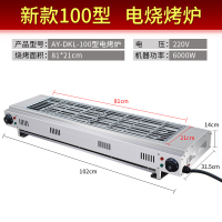 无烟电烧烤炉商用电热烧烤炉红外线电烤炉家用鸡翅包饭烤炉|AY-DKL-100型电烤炉不带插头需自配空开