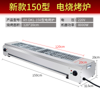 无烟电烧烤炉商用电热烧烤炉红外线电烤炉家用鸡翅包饭烤炉|AY-DKL-150型型电烤炉不带插头需自配空开