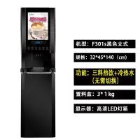 速溶咖啡机商用奶茶一体机全自动冷热多功能自助果汁饮料机热饮机|301S黑色立式3热饮+开水+温水