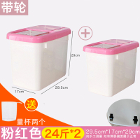 米桶10kg家用装米桶储米箱米盒子米面收纳箱面粉收纳盒面桶储面箱|粉色24斤*2【带轮】-送量杯