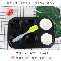 diy烘焙工具做蛋糕模具不粘小蛋糕拔丝蛋糕烤盘无水蛋糕烤盘|黑色6(油刷1把+纸托约50只)